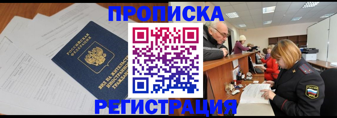 прописка иностранных граждан в Мензелинске