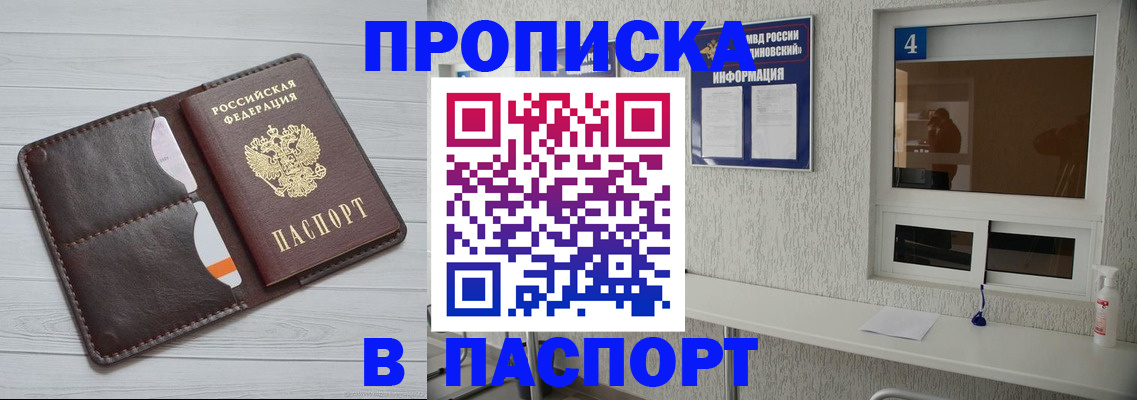 прописка регистрация в Мензелинске