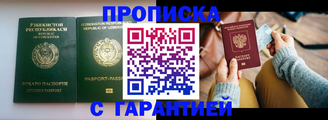 прописка от собственника в Мензелинске