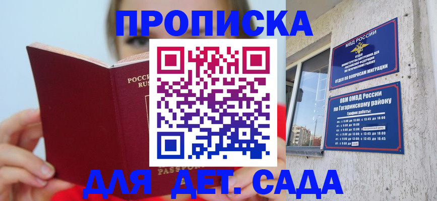 регистрация для дет. сада в Мензелинске