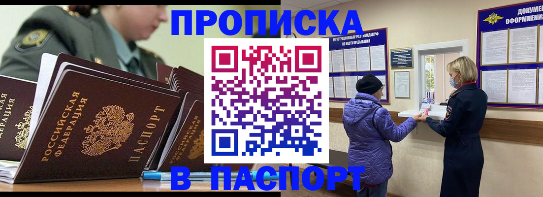 прописка для работы в Мензелинске