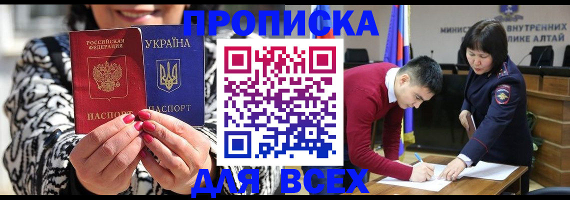 купить прописку в Мензелинске